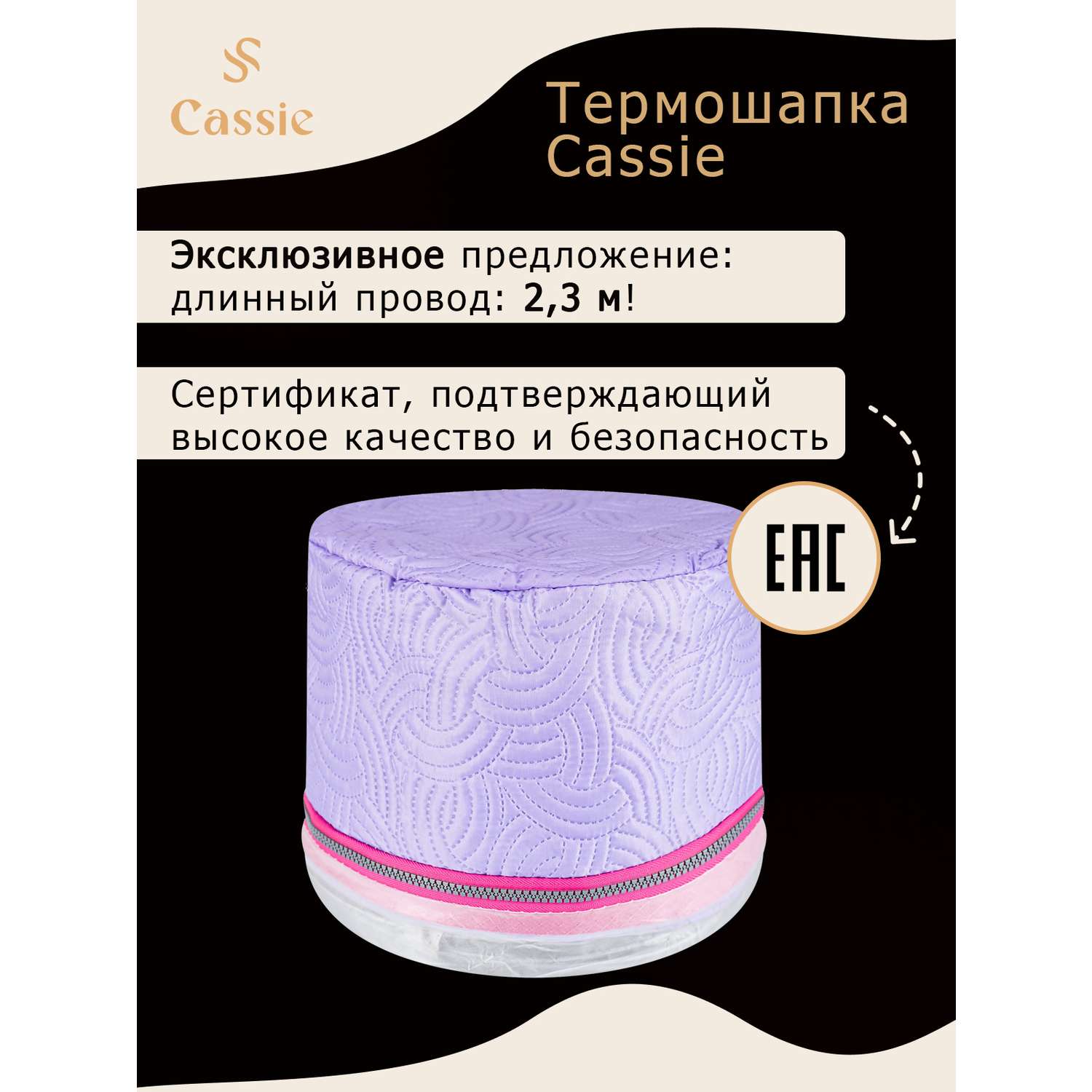 Термошапка для волос LaLa-Home электрическая с евровилкой - фото 3