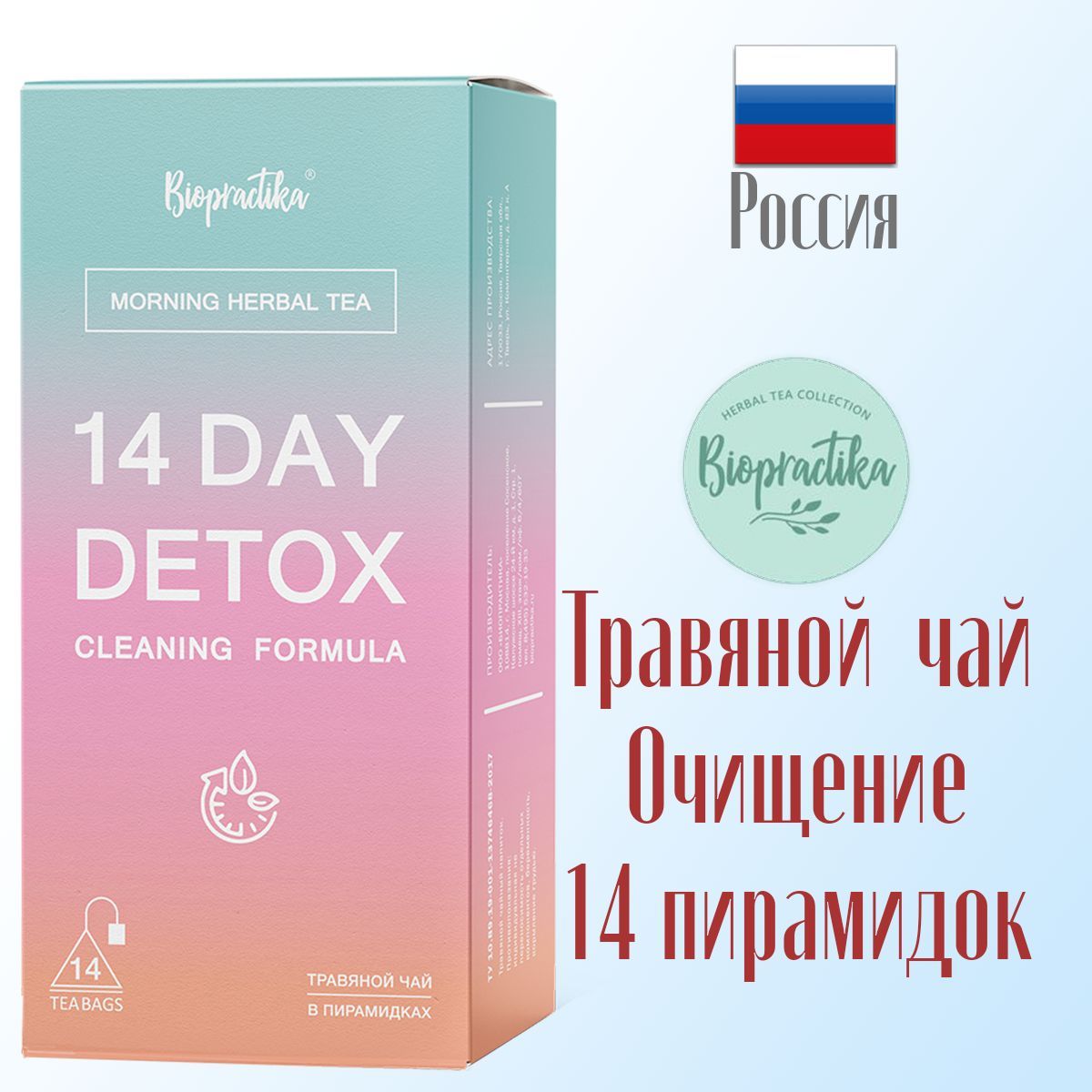 Травяной чай Biopractika 14 day detox Очищение организма - фото 3