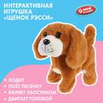 Игрушка мягкая Мой питомец Рэсси 299558