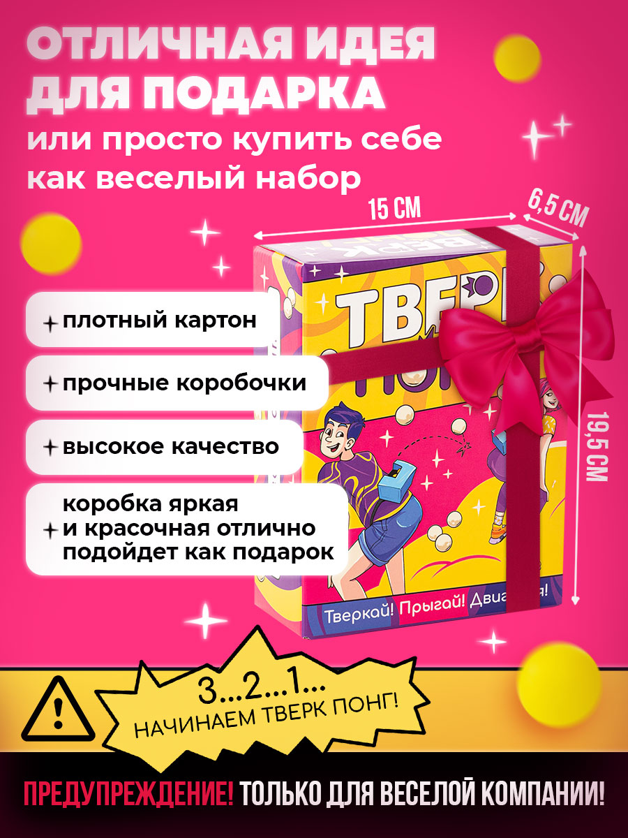 Активная игра Veselo Games для веселой компании для двоих Тверк Понг - фото 6