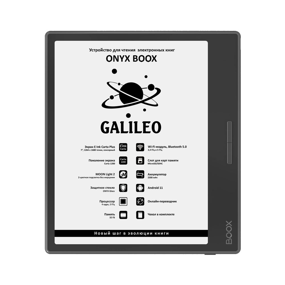 Электронная книга ONYX BOOX Galileo Black купить по цене 25430 ₽ в  интернет-магазине Детский мир