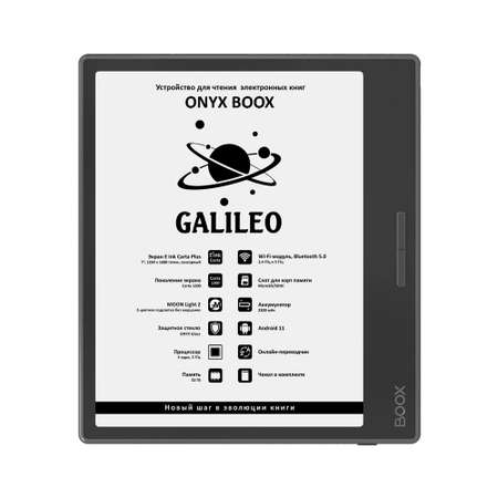 Электронная книга ONYX BOOX Galileo Black