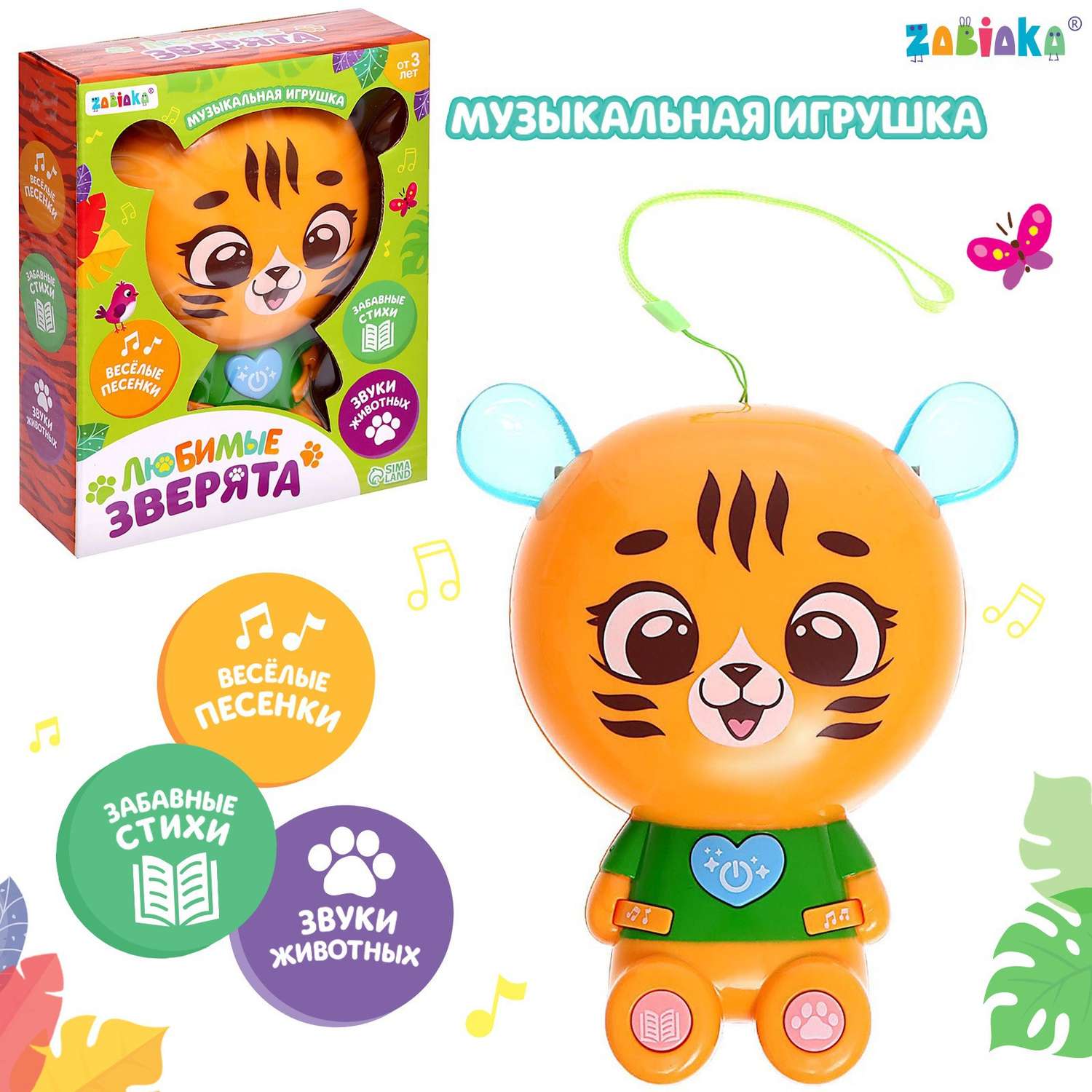 Музыкальная игрушка Zabiaka «Любимые зверята: Тигрёнок» звук свет цвет оранжевый - фото 2