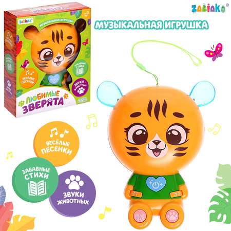 Музыкальная игрушка Zabiaka «Любимые зверята: Тигрёнок» звук свет цвет оранжевый