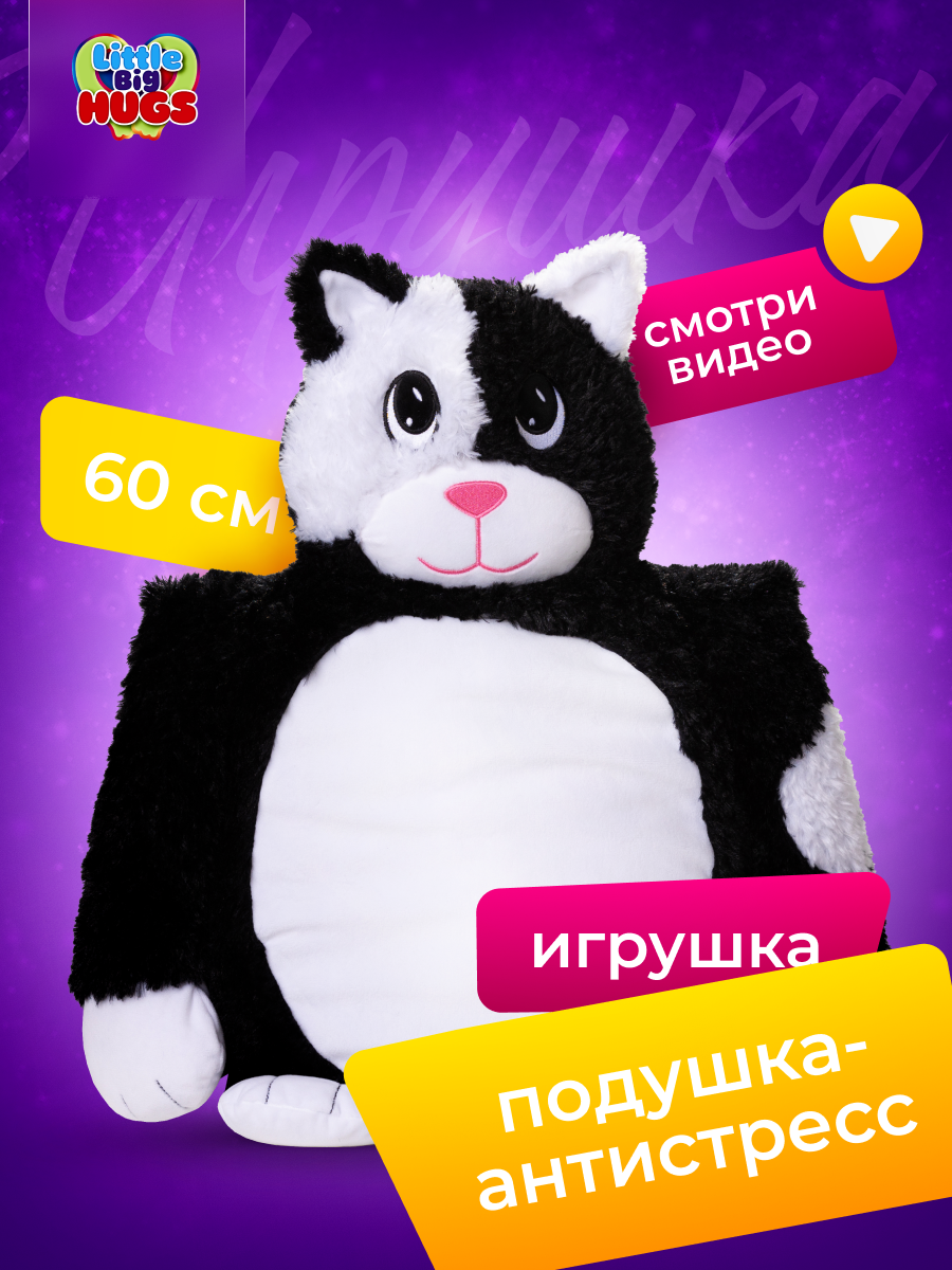 Мягкая игрушка обнимашка Little Big HUGS антистресс Котик купить по цене  4259 ₽ в интернет-магазине Детский мир