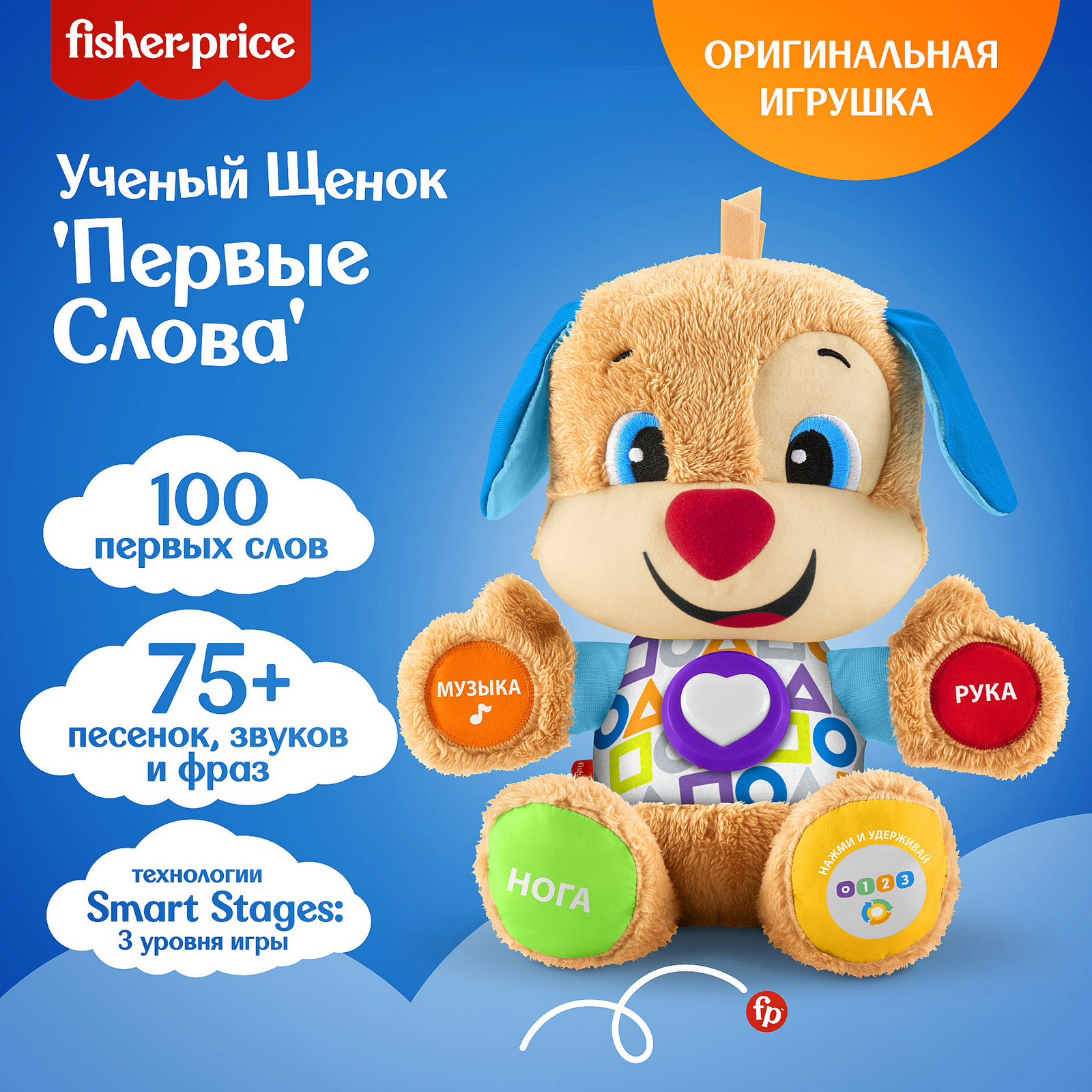 Игрушка развивающая Fisher Price Ученый щенок Первые слова FPN77 - фото 18