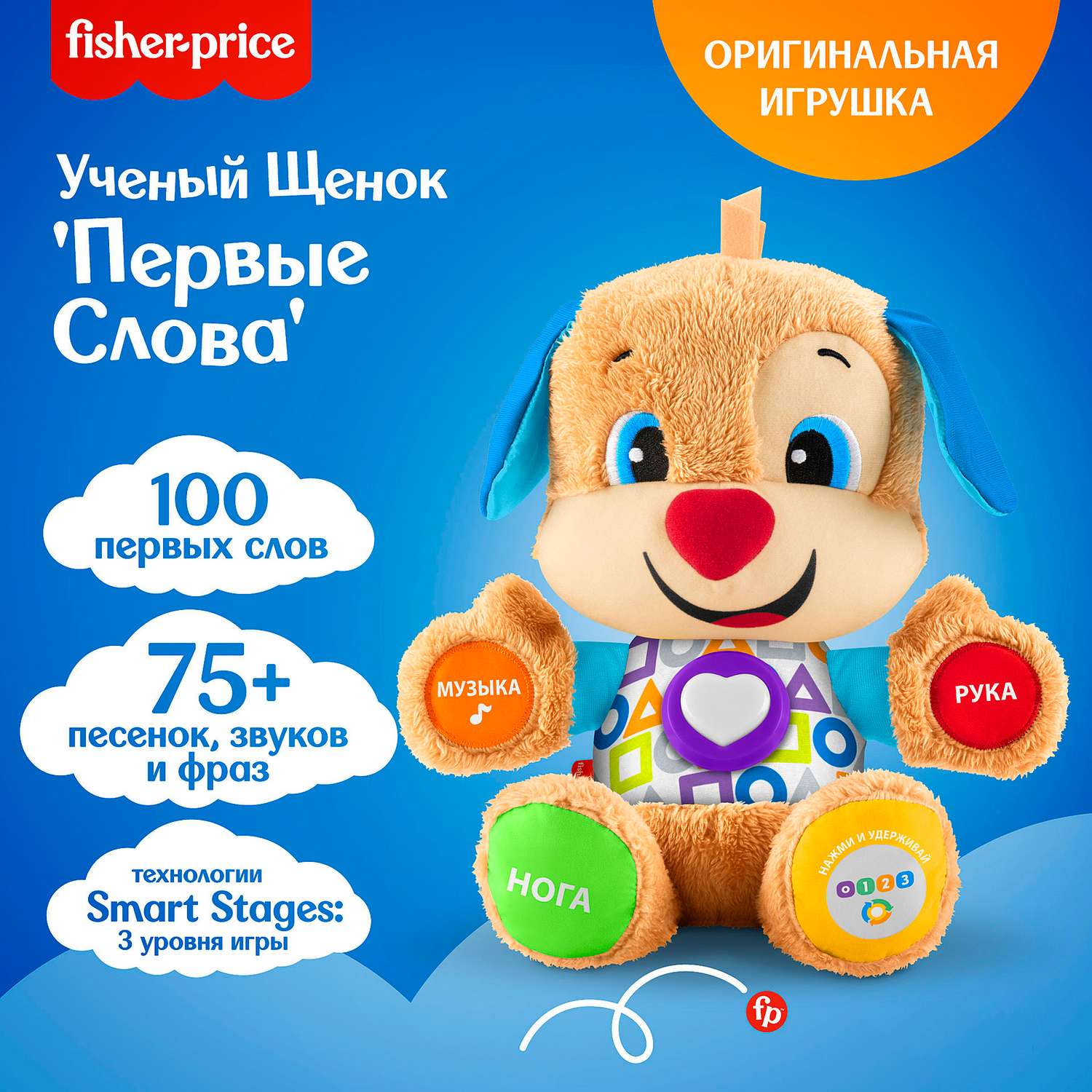 Игрушка развивающая Fisher Price Ученый щенок Первые слова FPN77 - фото 18