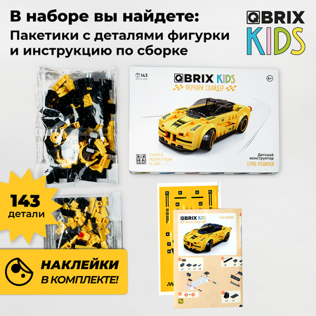 Конструктор QBRIX Kids Феррари Спайдер 31000