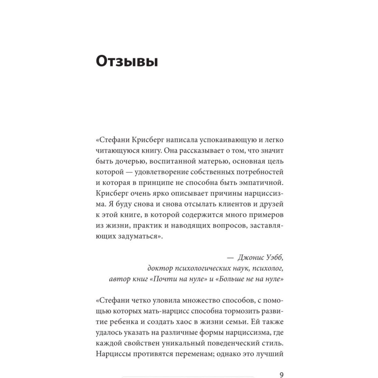 Книга Эксмо Взрослые дочери матерей нарциссов Освободиться от ядовитого влияния и жить своей жизнью - фото 3