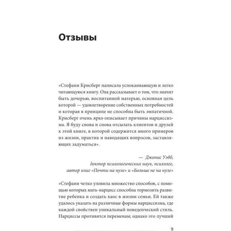 Книга Эксмо Взрослые дочери матерей нарциссов Освободиться от ядовитого влияния и жить своей жизнью