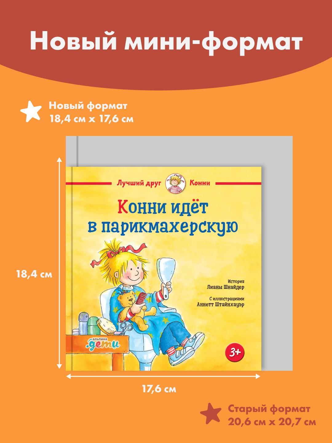 Книга Альпина. Дети Конни идёт в парикмахерскую - фото 5