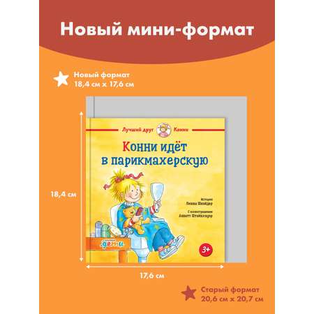 Книга Альпина. Дети Конни идёт в парикмахерскую