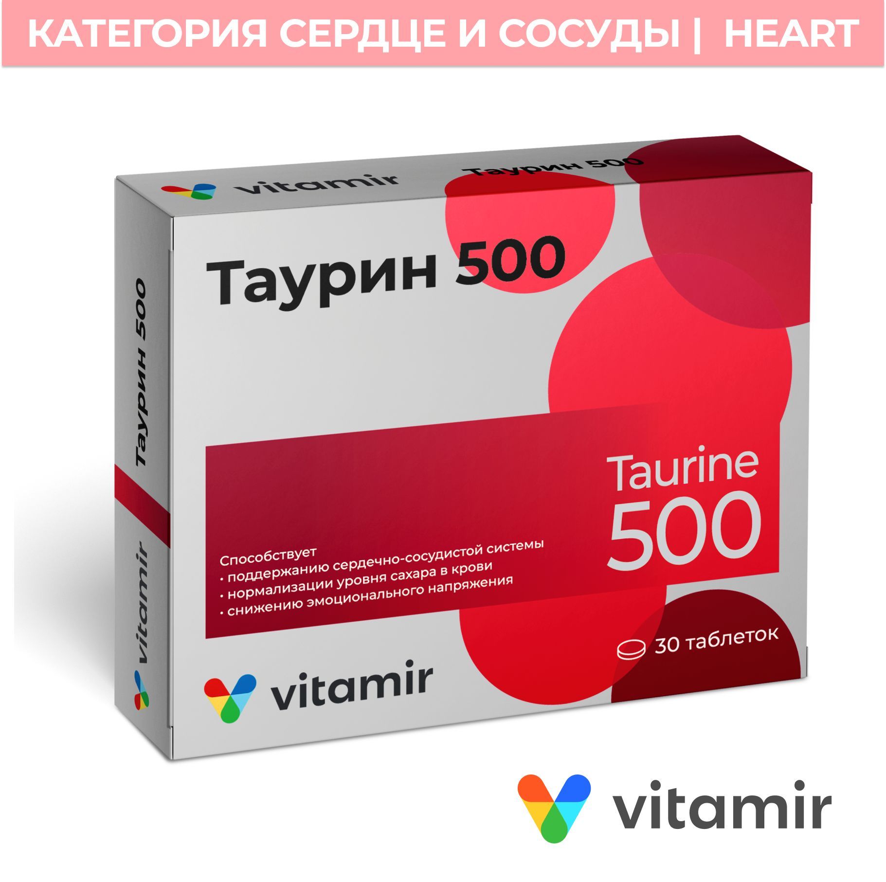 БАД моно-и-мульти-аминокислота VITAMIR Либидо - фото 1