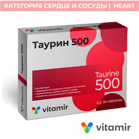 БАД моно-и-мульти-аминокислота VITAMIR Либидо