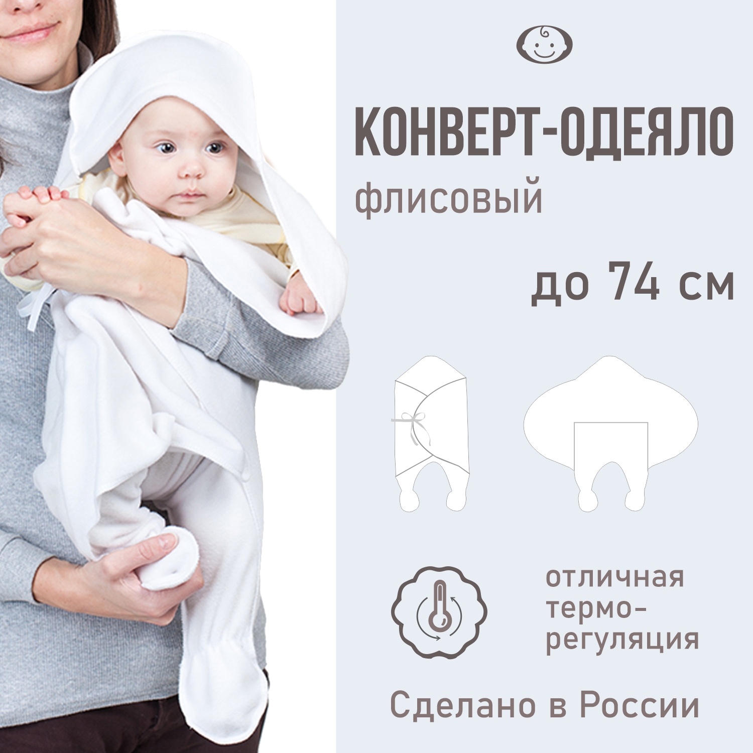 Конверт-одеяло Чудо-чадо спальный мешок «Эльф» флис белый - фото 2