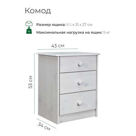 Комод Dipriz Хаба из сосны 43 х 34 х 50 белый