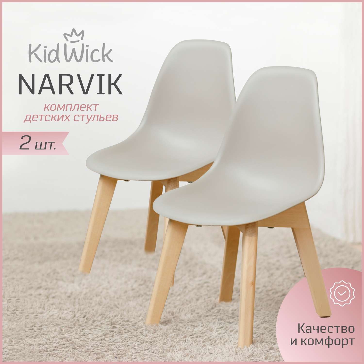 Набор стульев скандинавских KidWick Narvik пепельный - фото 1