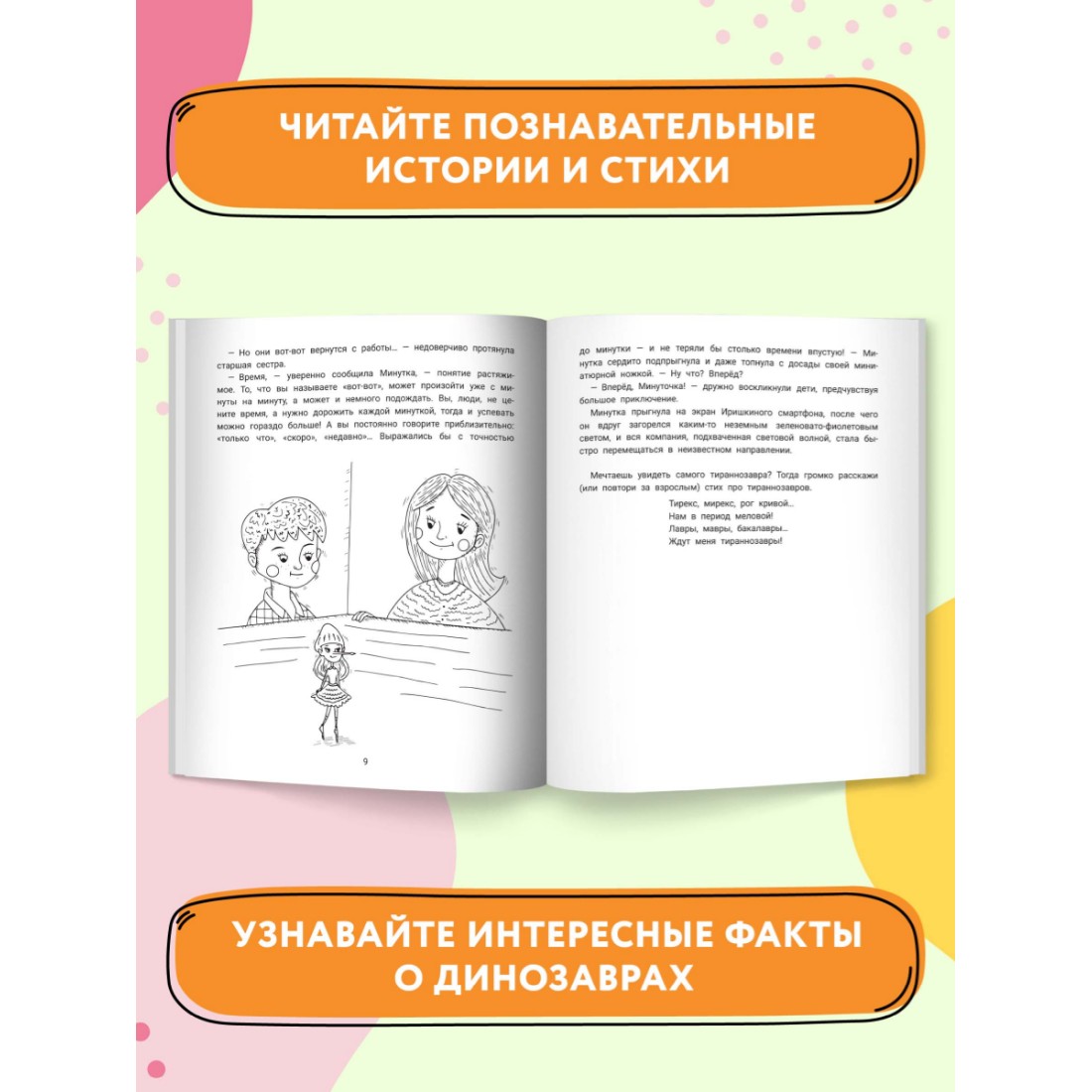 Книга Феникс Рома Ира и динозавры. Логопедическая энциклопедия - фото 4