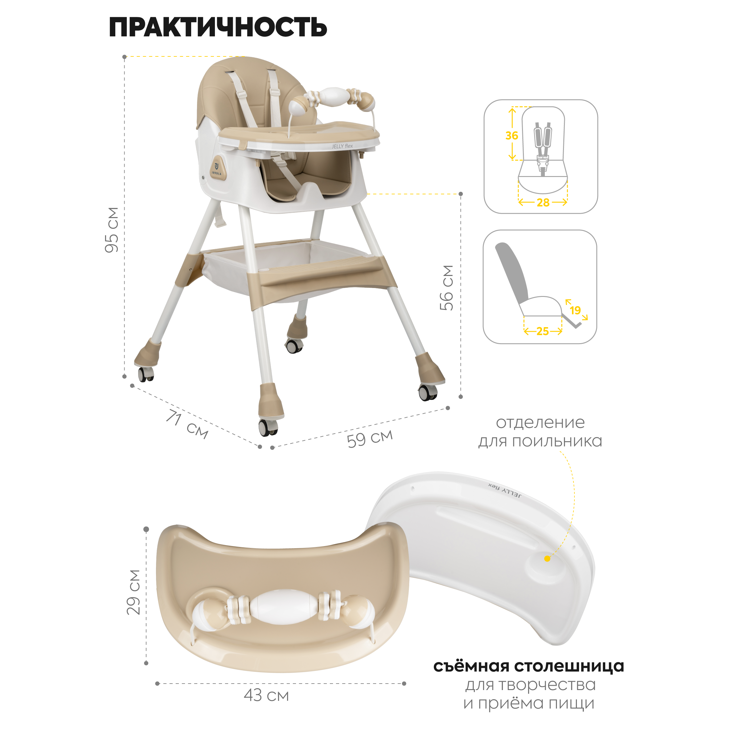 Стульчик JOVOLA для кормления ребенка Jelly Flex от 6 до 36 месяцев бежевый - фото 3