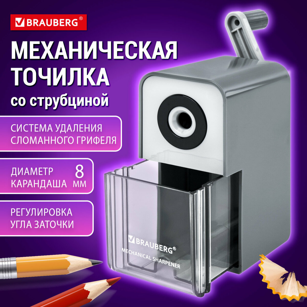 Точилка механическая Brauberg для простых и цветных карандашей ручная - фото 1