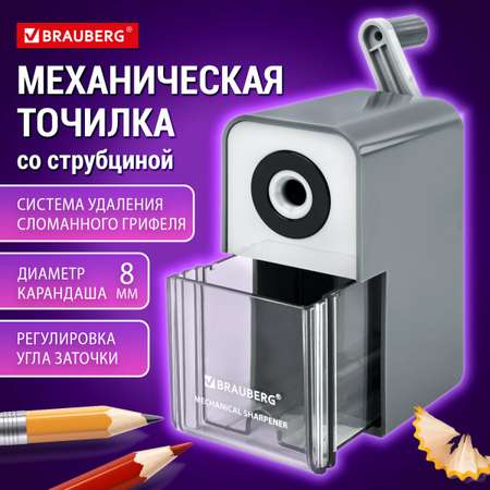 Точилка механическая Brauberg для простых и цветных карандашей ручная