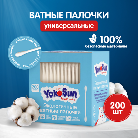 Палочки ватные YokoSun экологичные 200шт