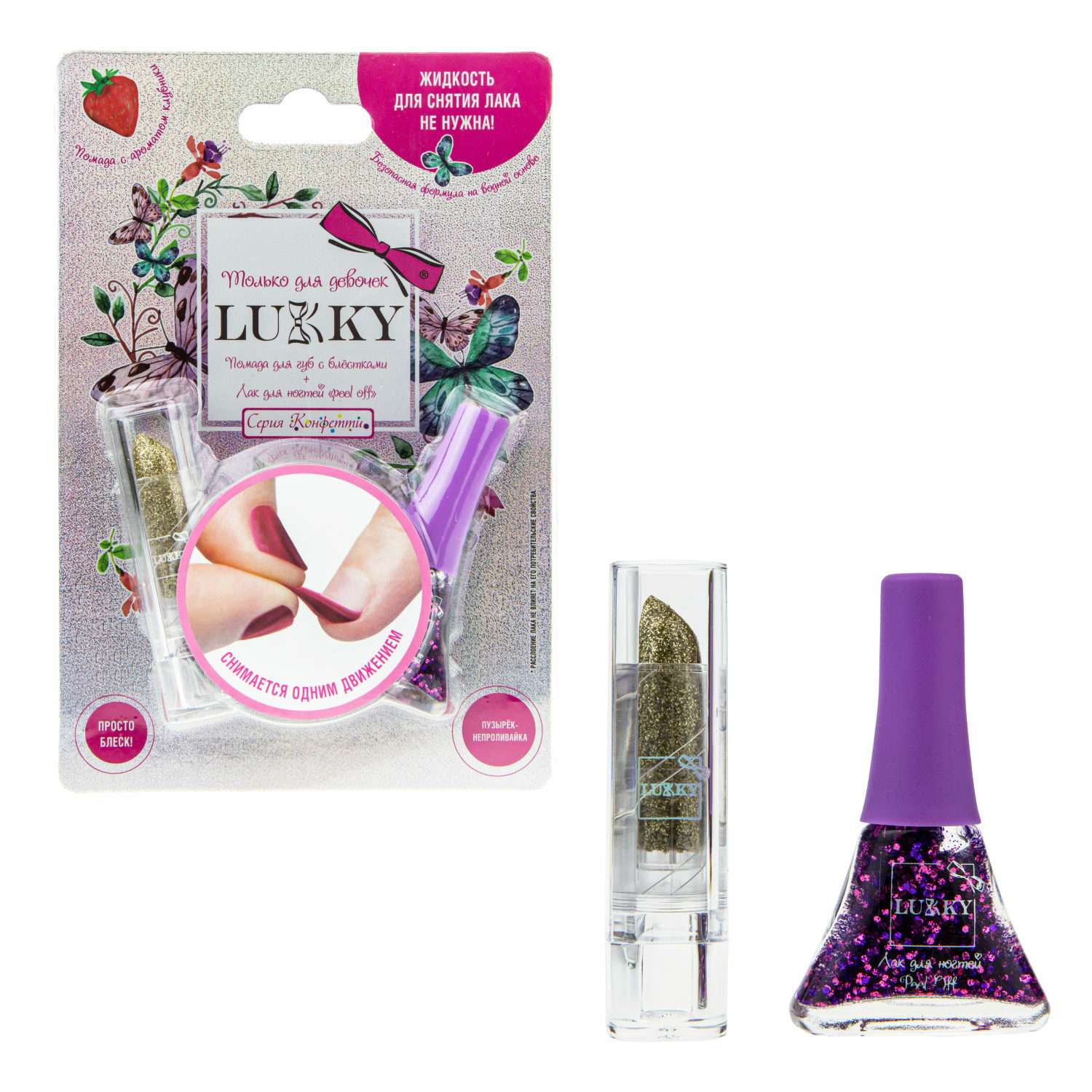 Набор косметики Lukky Конфетти фиолетовый лак для ногтей и золотая помада с блёстками - фото 4