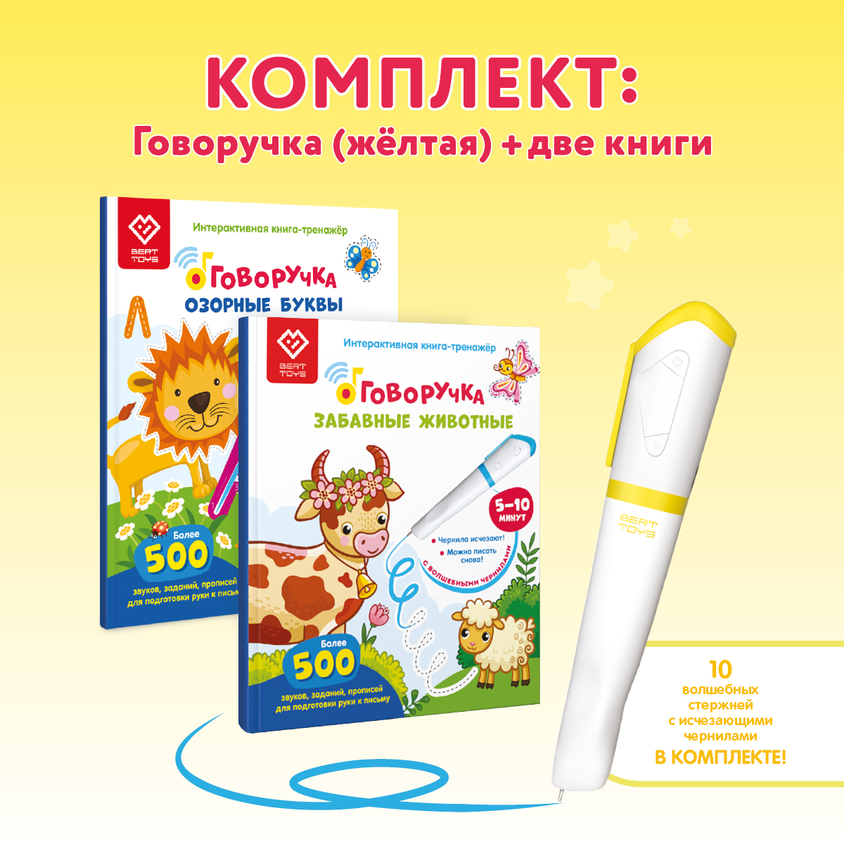 Большой комплект BertToys ручка-тренажер Говоручка + две интерактивные книги - фото 1