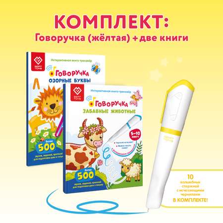 Большой комплект BertToys ручка-тренажер Говоручка + две интерактивные книги