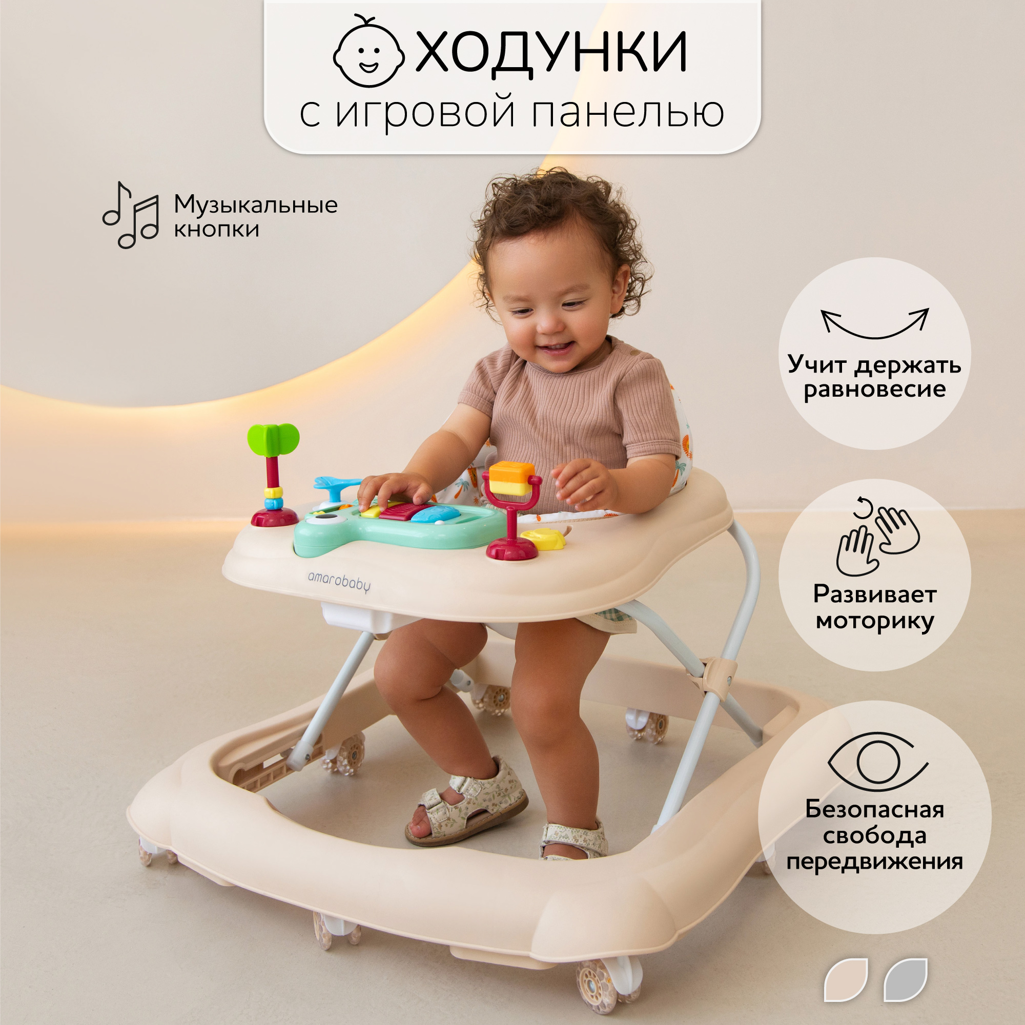 Ходунки детские Amarobaby First Steps с электронной игровой панелью Бежевый - фото 2