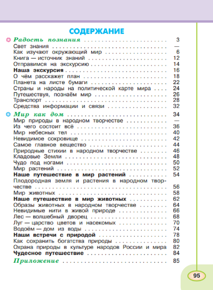 Рабочая тетрадь Просвещение Окружающий мир. 3 класс Часть 1 - фото 3