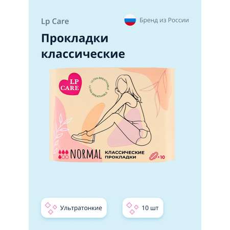 Прокладки классические LP CARE ультратонкие 10 шт