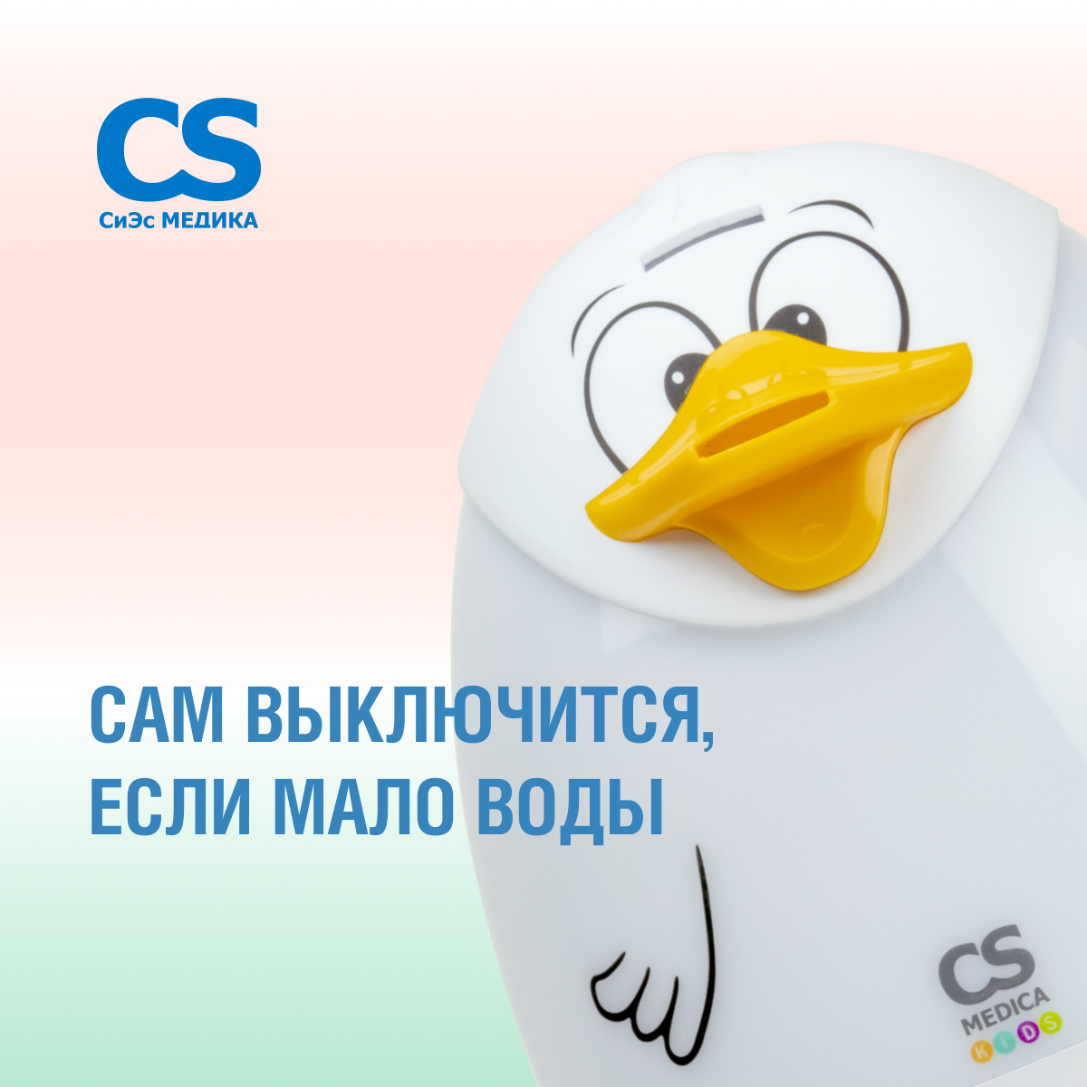 Увлажнитель воздуха CS MEDICA KIDS CS-18h DuckieDuck - фото 6