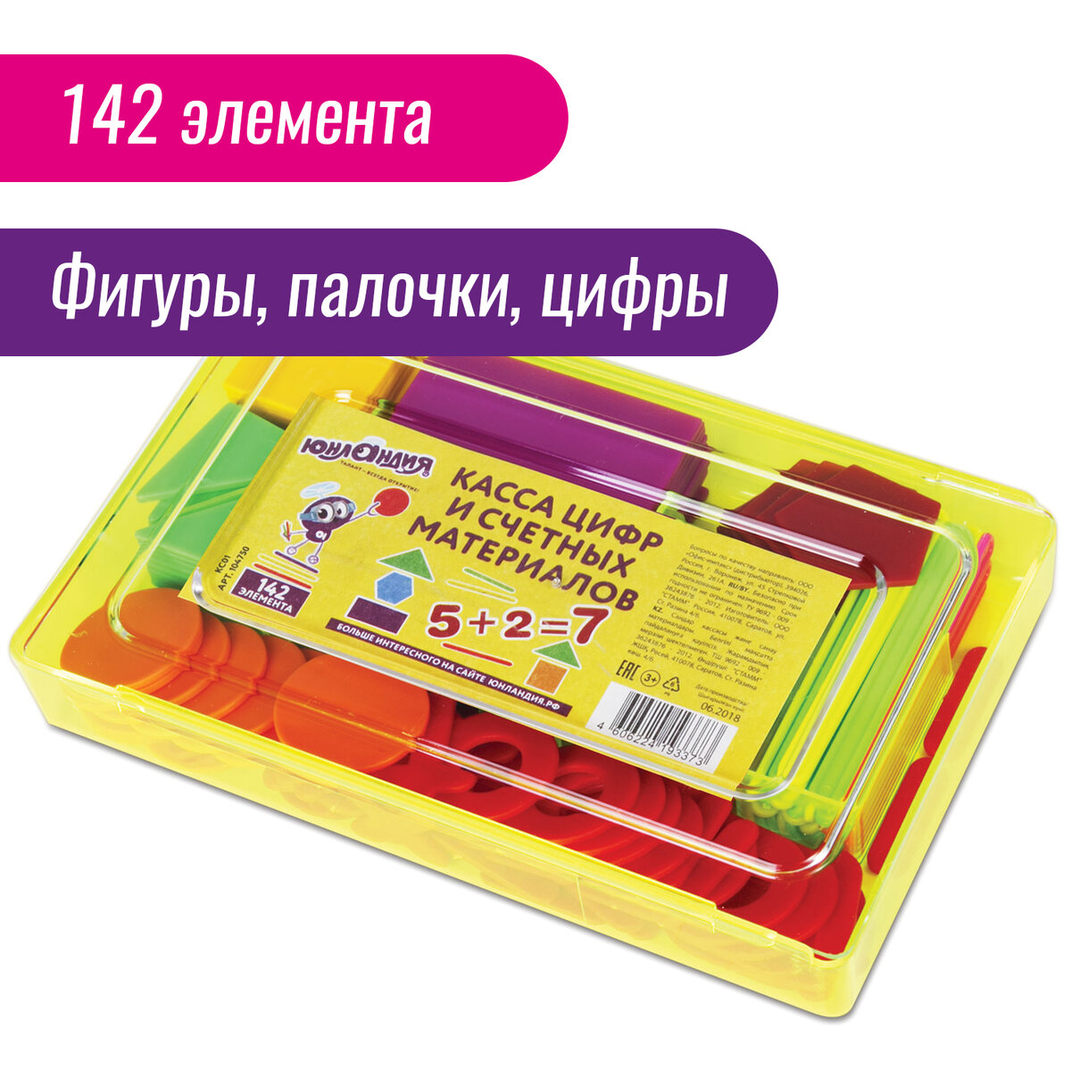 Набор Юнландия Лёгкий счет цифры и счетные материалы купить по цене 484 ₽ в  интернет-магазине Детский мир