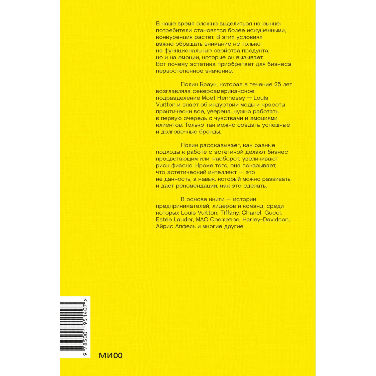 Книга Эксмо Эстетический интеллект Как его развивать и использовать в бизнесе и жизни - фото 6