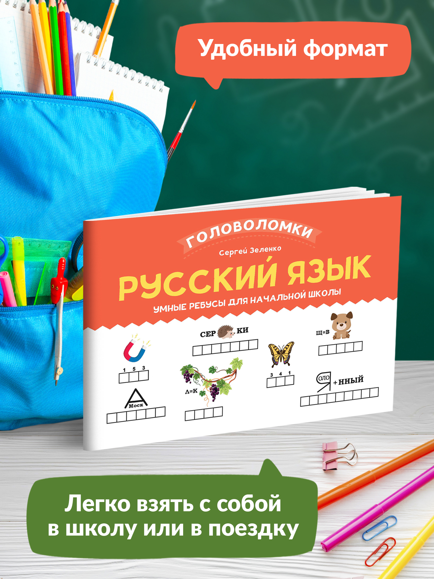 Книга ТД Феникс Русский язык. Умные ребусы для начальной школы - фото 3