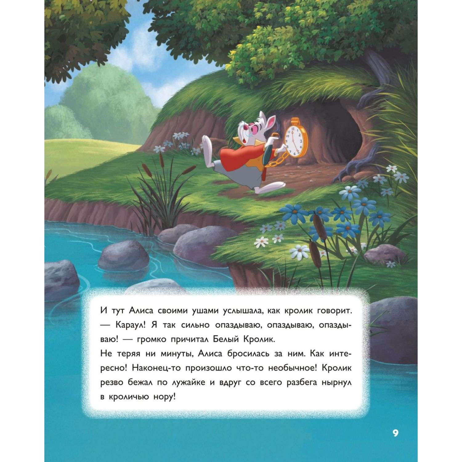 Книга Алиса в стране чудес Навстречу чудесам Книга для чтения с классическими иллюстрациями - фото 7