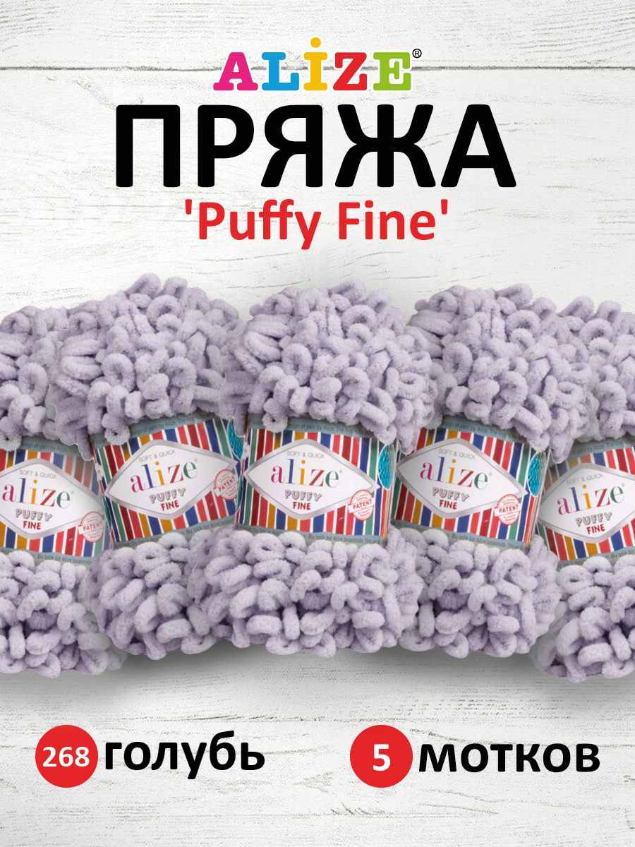 Пряжа для вязания Alize puffy fine 100 г 14.5 м микрополиэстер фантазийная мягкая 268 голубь 5 мотков - фото 1