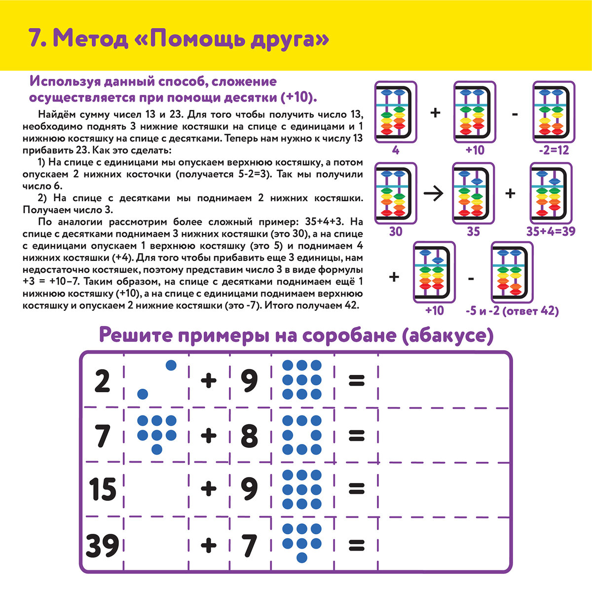 Счеты детские Юнландия Абакус школьные Ментальная арифметика 13 разрядов - фото 10