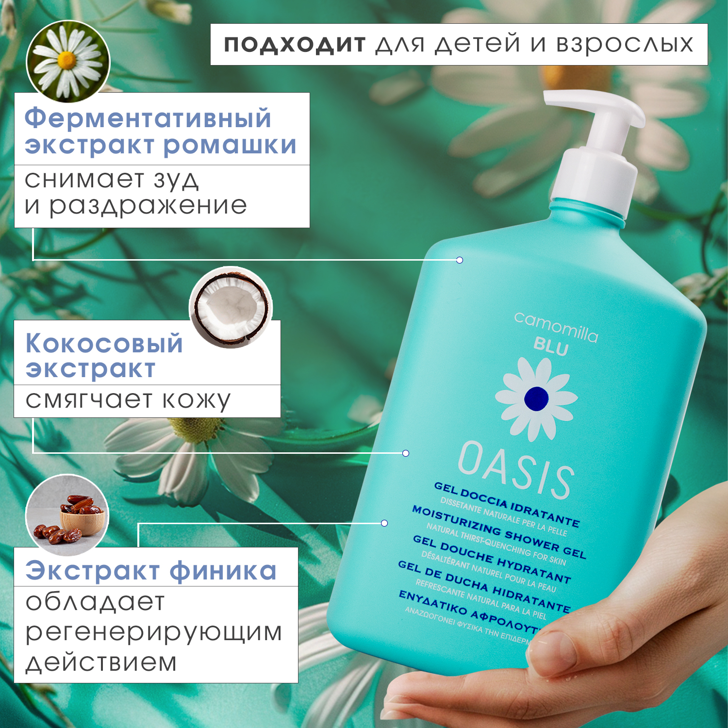 Гель для душа увлажняющий Camomilla BLU Oasis shower gel 1000 мл - фото 5