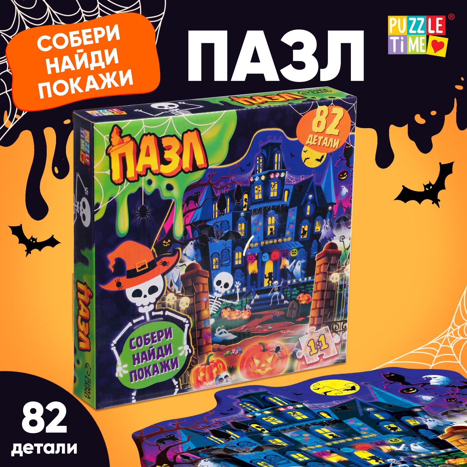 Фигурный пазл Puzzle Time «Найди и покажи. Напасти и сласти» 82 детали - фото 1