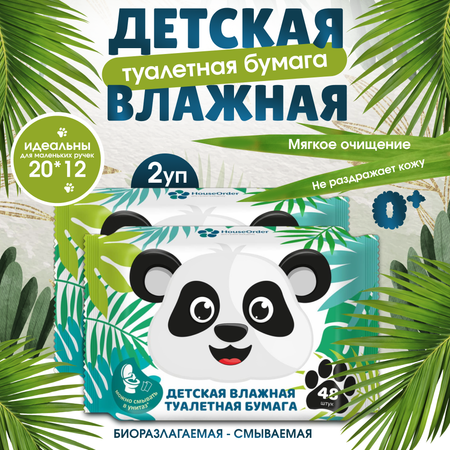 Влажная туалетная бумага HouseOrder детская