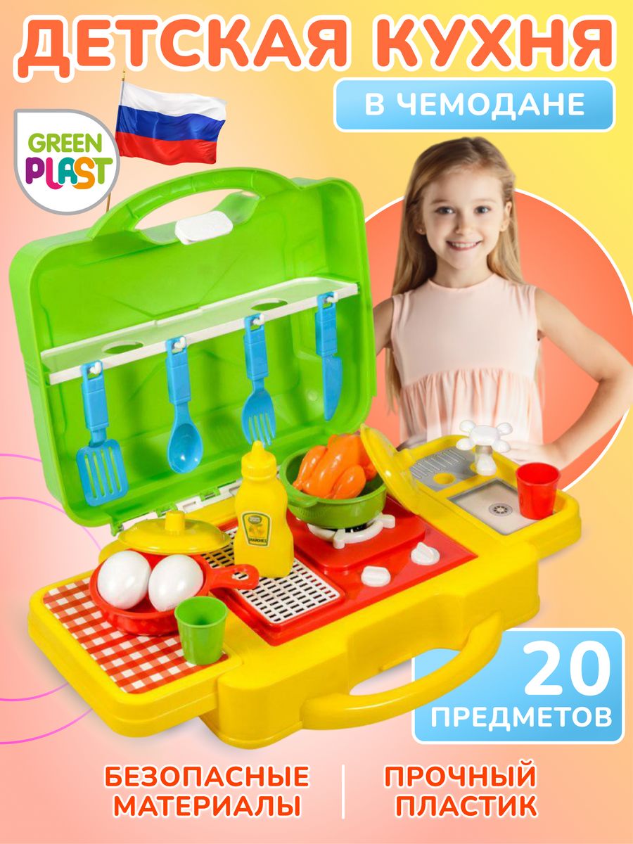 Детская игрушечная кухня Green Plast посудка и продукты в чемодане - фото 1