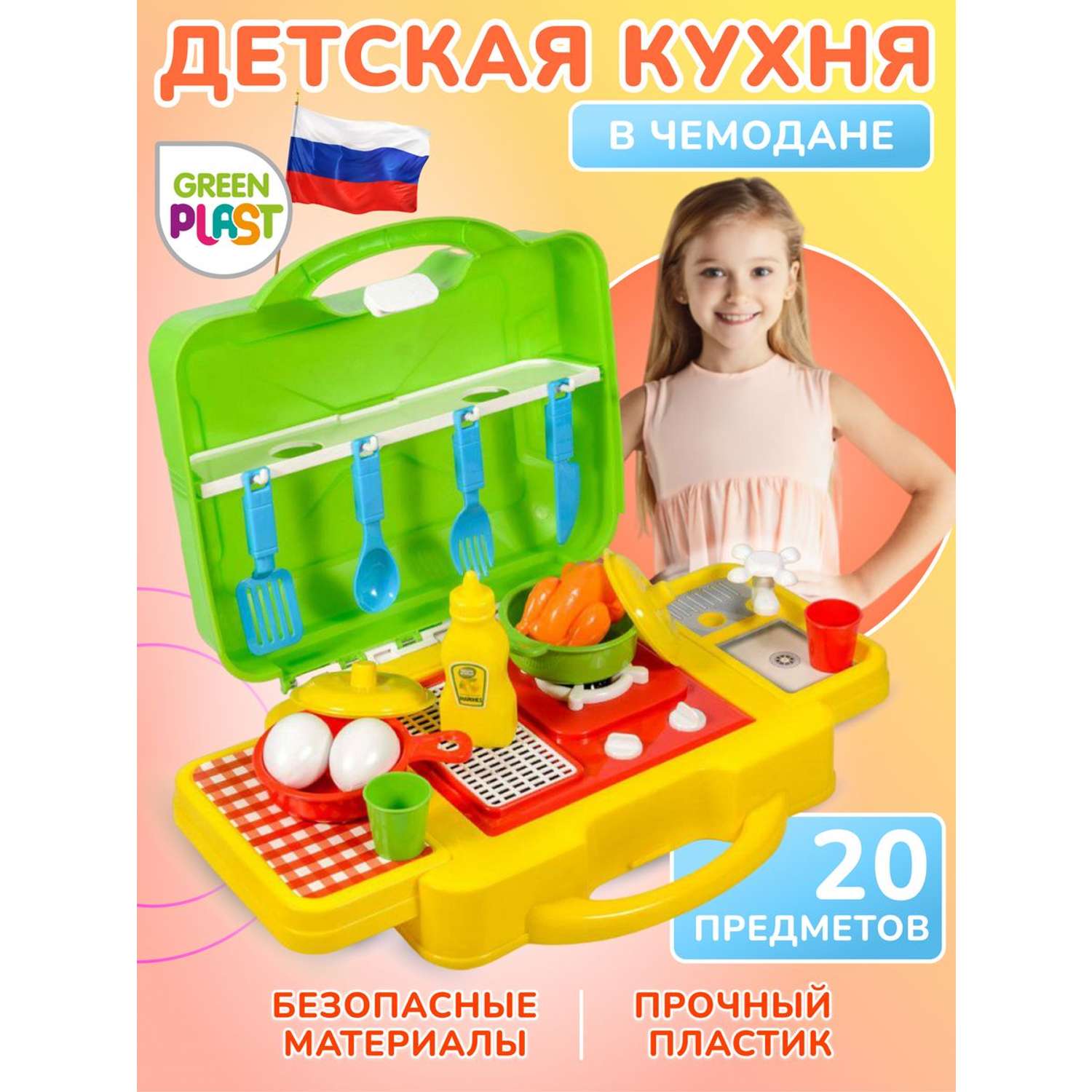 Детская игрушечная кухня Green Plast посудка и продукты в чемодане - фото 1