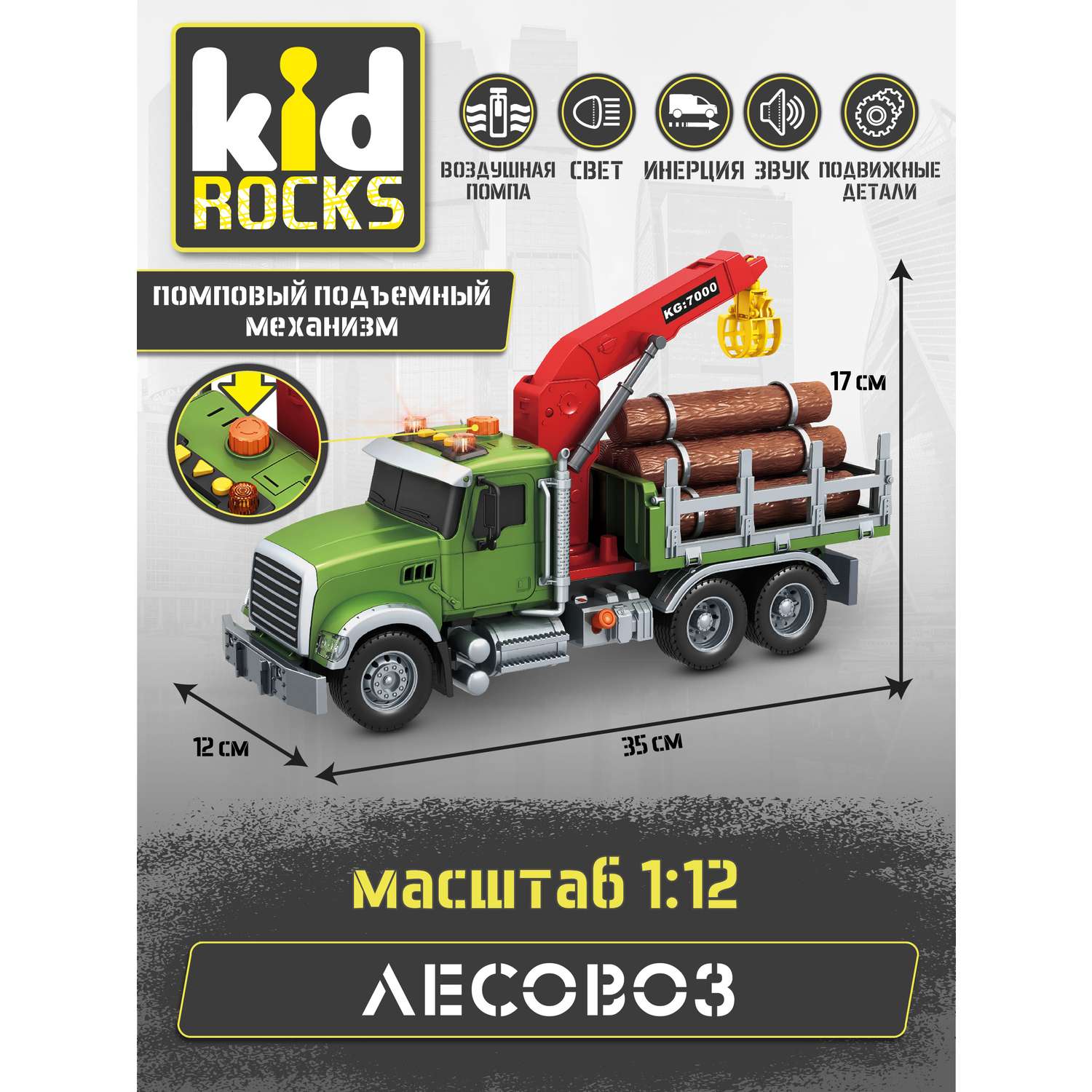 Модель Kid Rocks Лесовоз масштаб 1:12 со звуком и светом AB-2128 - фото 5
