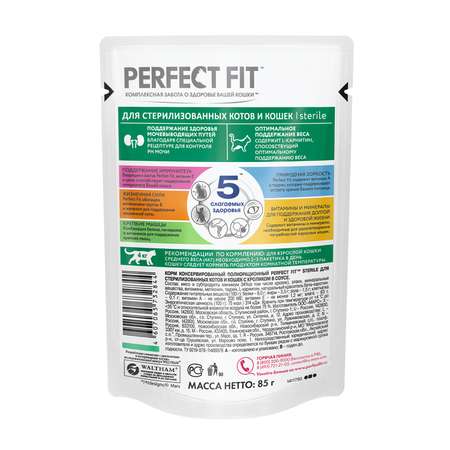 Влажный корм для кошек PerfectFit 0.085 кг кролик (для стерилизованных и кастрированных)