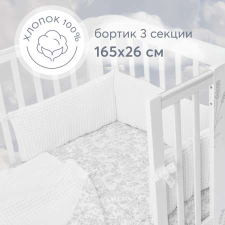 Бортик в кроватку Happy Baby 165х26 см белый