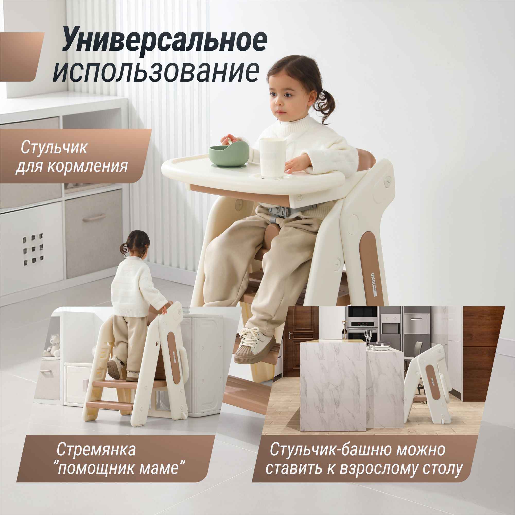 Стул для кормления UNIX Kids 3 steps Cocoa - фото 8