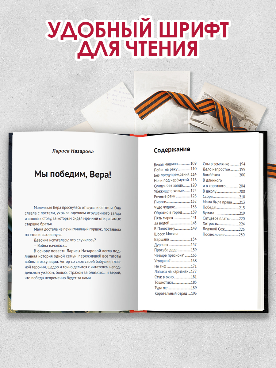 Книга Проф-Пресс повести для детей 12+ Великая Отечественная Война - фото 6
