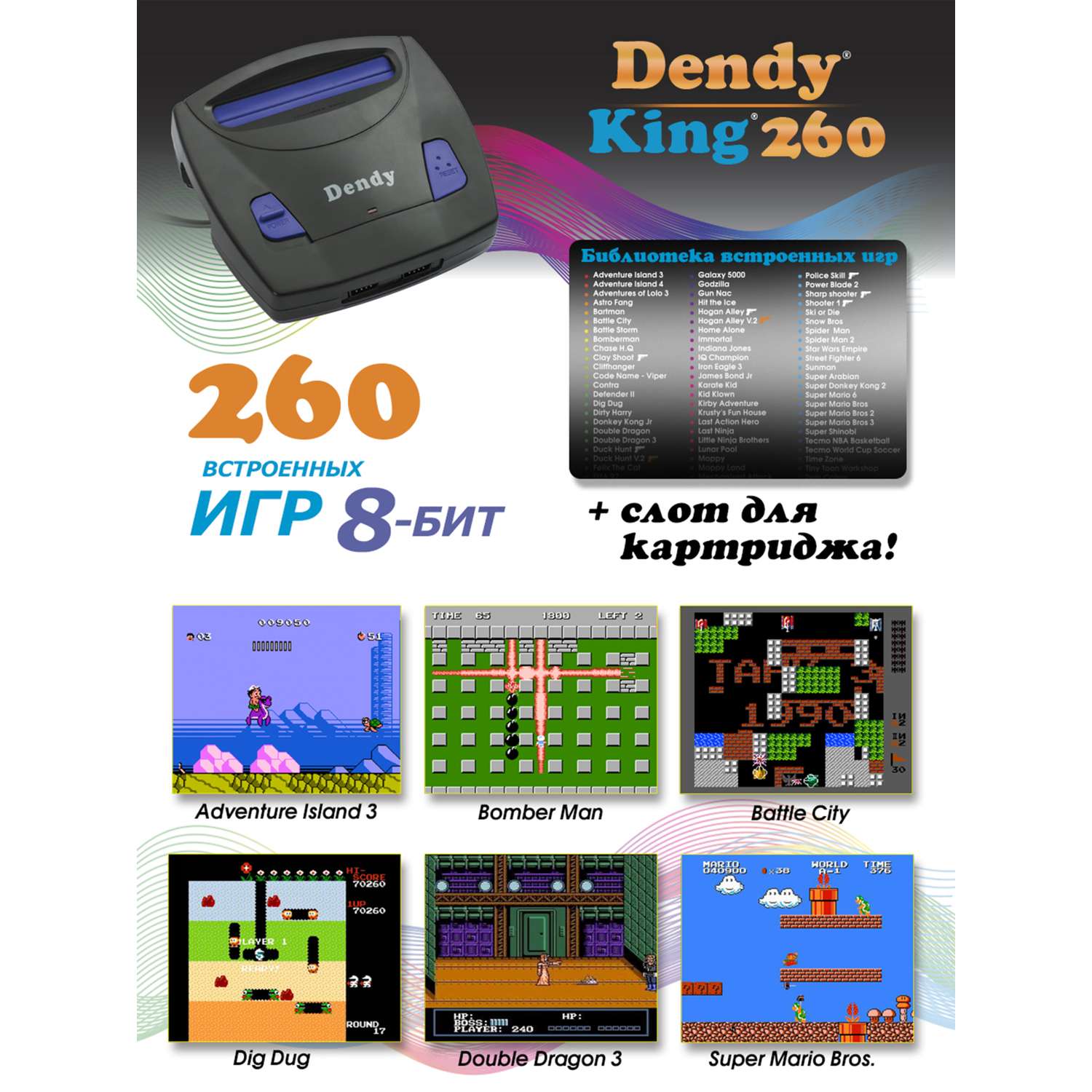 Игровая приставка Dendy King 260 игр (8-бит) со световым пистолетом - фото 4